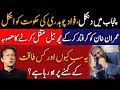 Fawad Chaudhry is Showing Ungli | Who is being arrested after Fawad Ch? | Fawad Chaudhry arrested