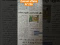 current affairs 8/1/26# current affairs #