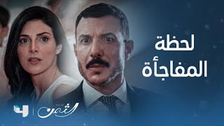 مسلسل الثمن | الحلقة 7 السابعة | لحظة دراماتيكية صادمة لـ زين و سارة بالمستشفى