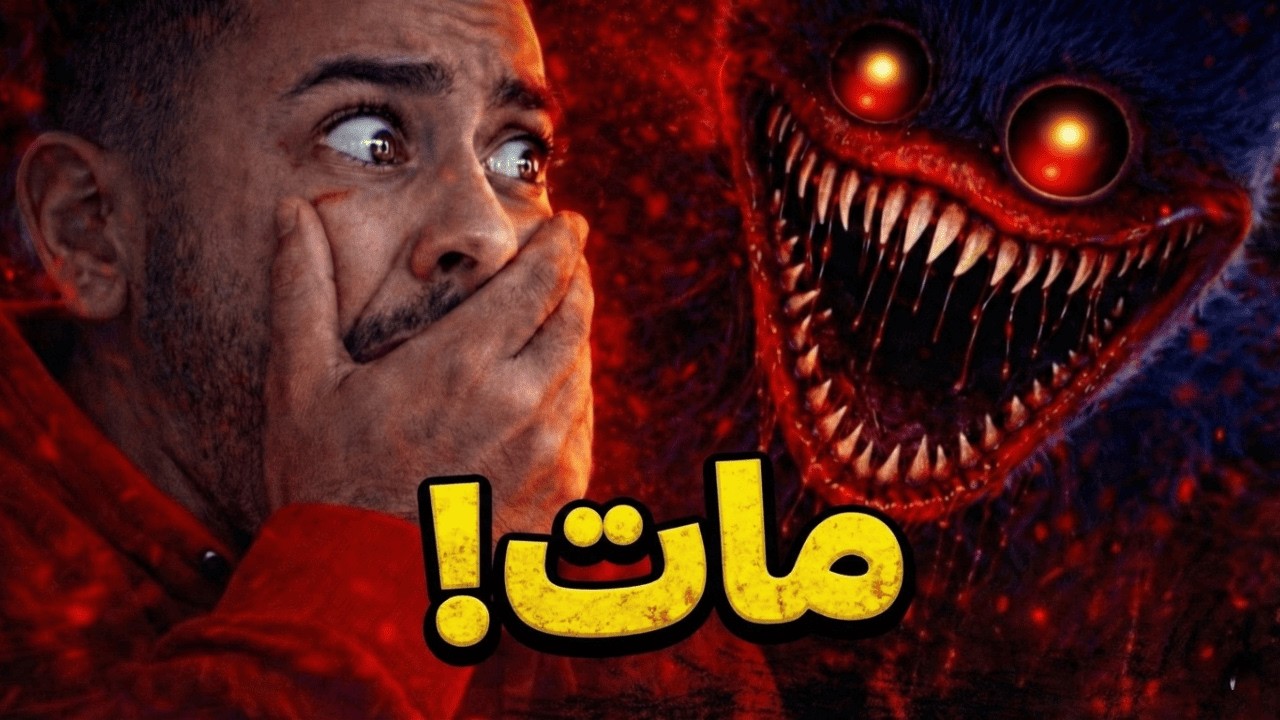 Poppy Playtime Chapter 1 | بوبي لحقني بالمصنع!! 😱🔥