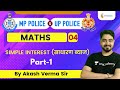 9:30 AM - MP Police and UP Police | Math by Akash Verma | Simple Interest (Part-1)