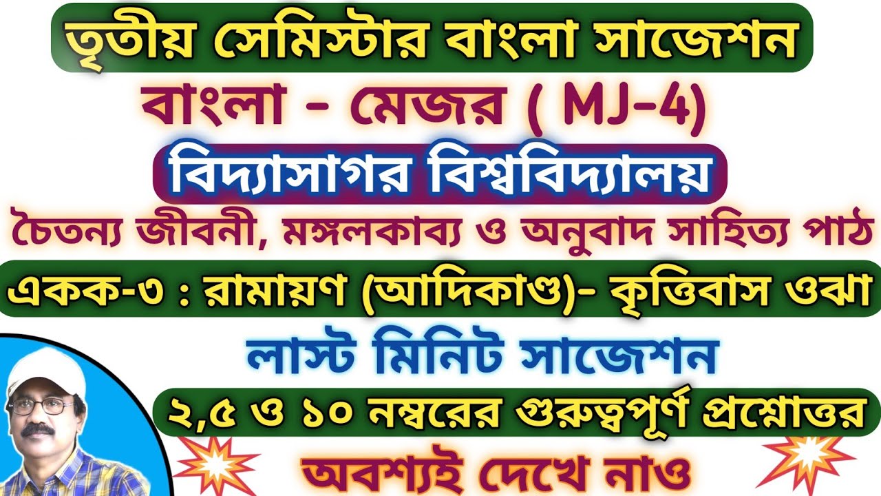 Vidyasagar University 3rd Sem Bengali Major Suggestion // B.A 3rd Sem Bengali important Question  