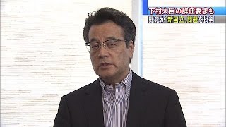 新国立建設“白紙”表明受け　野党党首が批判(15/07/19)