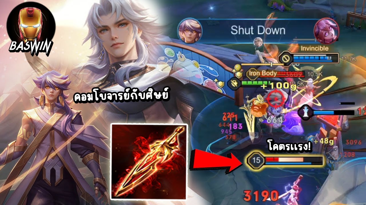 Adras Rov ROV คอมโบดาเมจสุดโหดอาจารย์กับลูกศิษย์ Edras+Bright สกิลเเรงขึ้นสองเท่า ...