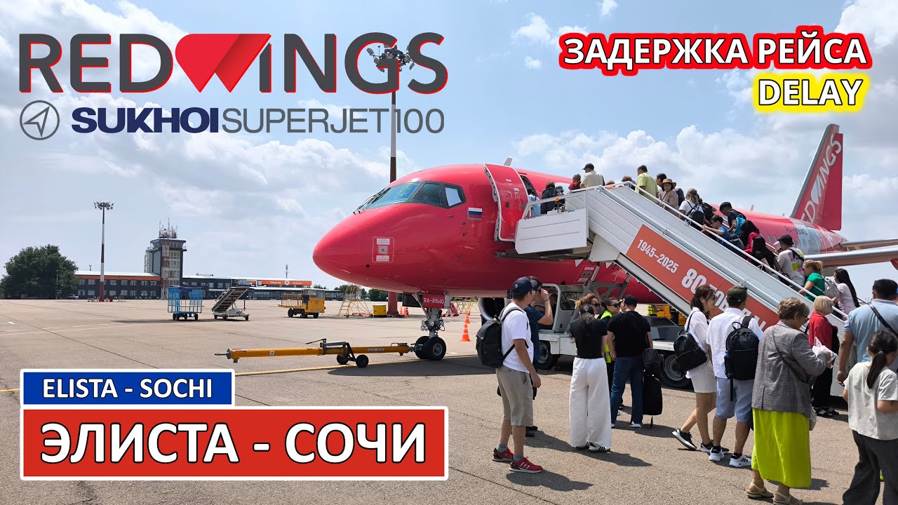 Red Wings: Элиста - Сочи на Superjet 100 | Trip Report | Russia | Elista - Sochi