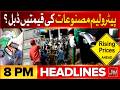 Iran US War Update | Petrol Prices | PM Shehbaz Announces Relief For Public | Bol News Headlines 8PM