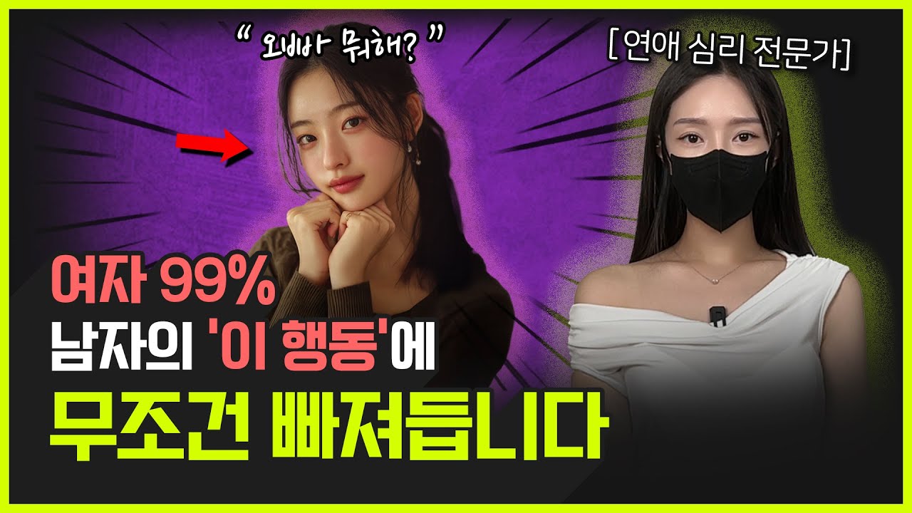 여자가 무조건 좋아할 수 밖에 없는 남자의 행동 5가지