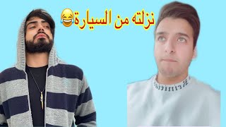 نزلت محمد كريم من السياره شوفو السبب?