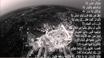تلاوة خاشعه جداً للشيخ ماهر المعيقلي سورة الفجر