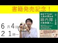 書籍発売記念！　疑問・質問にお答えします。　目の健康