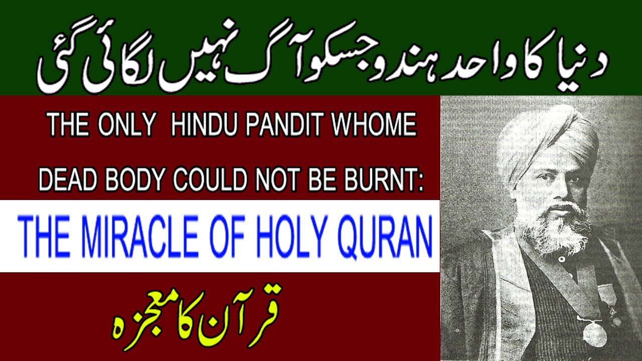 The Hindu Pandit Who Was Not Burnt After Death | The Miracle Of Holy Quran | Munshi Nawal Kishore |