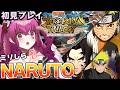 【NARUTO初見】大蛇丸がラスボスだと思ってる女の！？完全ミリしらナルト開幕【#ナルティメットストーム #naruto #vtuber #初見実況 #ミリしら 】