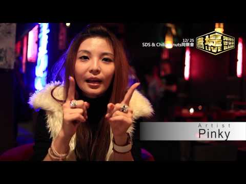 【畫堤跨時代音樂季】SDS & ChiliPeanuts "大同&Pinky" 12月25號就在畫堤!!