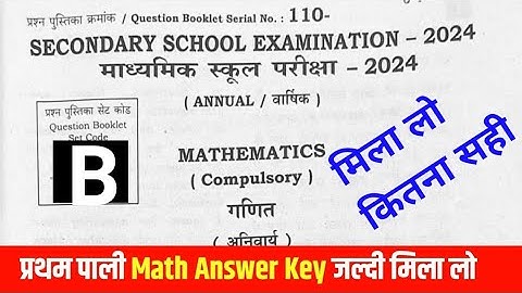 10th Math 1st sitting answer key 2024|| bseb 10th Math frist sitting objective solution 2024
