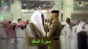 الذي خلق الموت والحياة ليبلوكم ...) تلاوة جميلة للشيخ د. بندر بليلة ~ سورة الملك