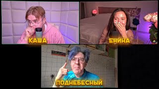 Поднебесный VS Енина - ШОУ ДЕБАТЫ