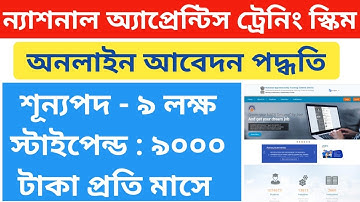 MHRD NATS Registration in Bengali, National Apprenticeship Training Scheme(NATS) online registration