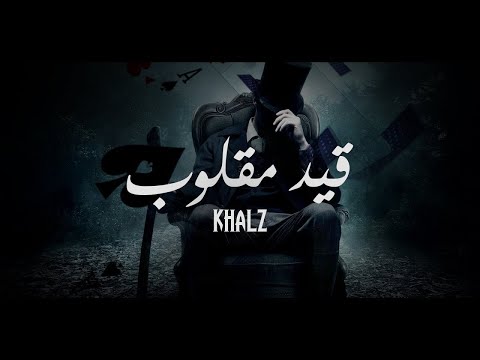 كالز ق يد م قلوب 