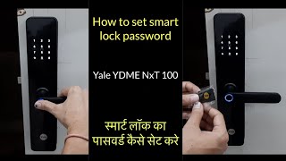 स्मार्ट लॉक का पासवर्ड कैसे सेट करे How to set smart lock password