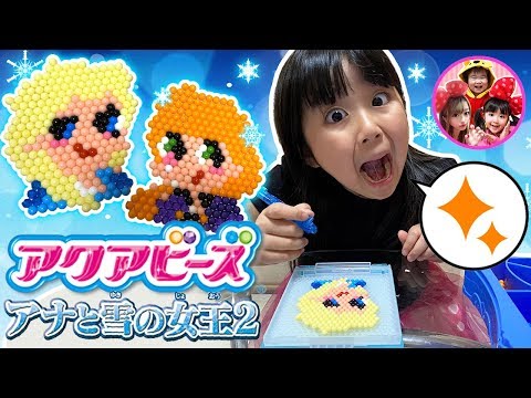 アナと雪の女王2のアクアビーズでエルサをつくるよ❤️ アクア