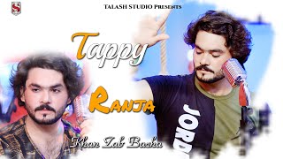 Tappy KhanZeb Bacha  | Ranja | Pashto Sad Tappy | Eid Gift 2022 |  Video @talashstudio1760
