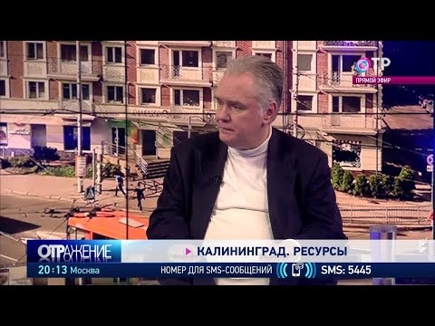 Калининград. Ресурсы