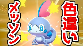 色違い ポケモン剣盾 Youtube