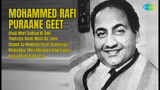स्वर्णिम गीतमाला |  Mohammed Rafi Songs | Chali Meri Dulhan Ki Doli |