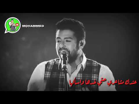 حالات واتس محمد حماقي الناس في عيني حاجه وانت حاجه تانيه