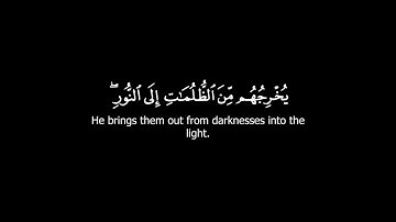 سورة البقرة- Al Baqarah- 256 to 257-