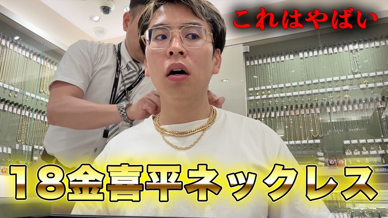 The 18k gold Cuban link necklace was incredible. - YouTube