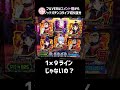 【エヴァ15】１と９のダブルライン達成！その後の神展開【エヴァンゲリオン未来への咆哮】