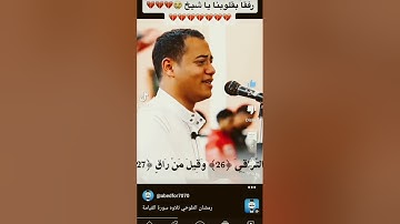 رمضان الطوخي تلاوة سورو القيامة