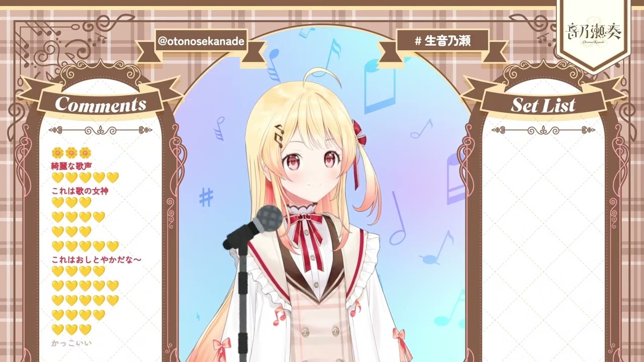 音乃瀬奏(Otonose Kanade)】🎵ドライフラワー/優里【#音乃瀬奏