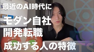 最近未経験からソフトウェアエンジニア転職に成功してる人の特徴