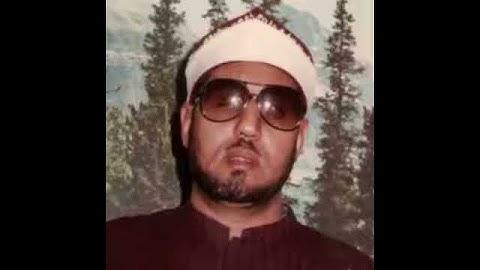القارئ الشيخ محمد عمران