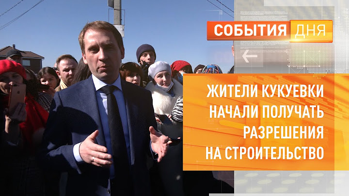 В Курской области жители Кукуевки начали получать разрешения на строительство и оформлять прописку