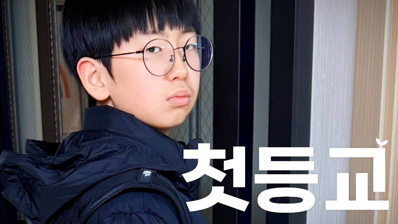 드디어 개학! 초딩 중딩 남매의 정신없는 새 학기 준비 일상 (ft. 왓츠인마이백🎒)