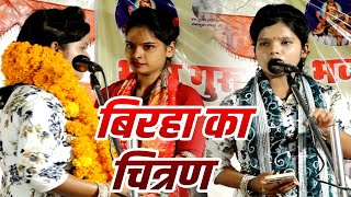 बरह जगत म एक नइ गयक कजल ककल यह गत जरर सन Kokila Birha