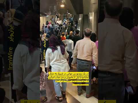 درگیری آمران به معروف با زنان مخالف حجاب از کرمانشاه تا شهرکرد