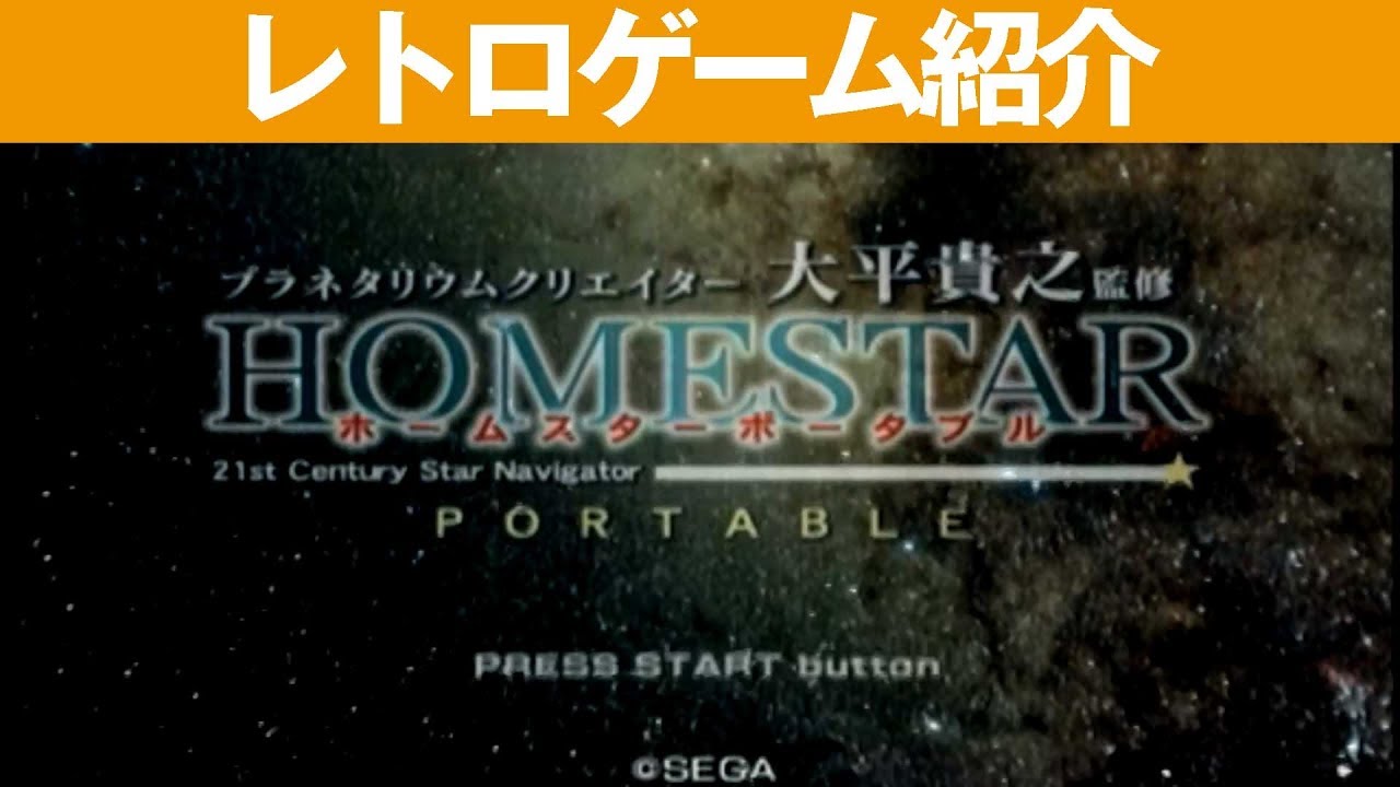 【PSP】『ホームスター ポータブル 』画面がくらいのでわからないかもですが・・・