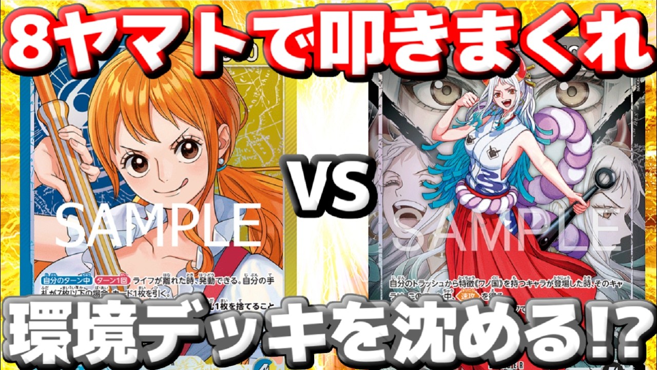 対戦動画】「青黄ナミ」vs「黒ヤマト」！リーダーパンプを突破せよ！8
