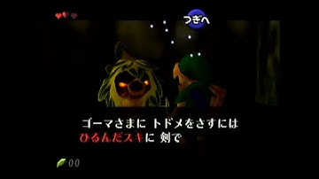 Deku Tree IL Glitchless Speedrun in 2:01.558!