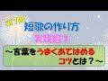 第７回「短歌の作り方」実践編③