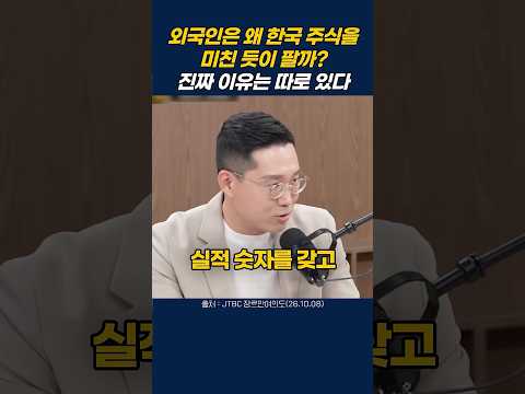외국인은 왜 한국 주식을 팔아치울까? 일본·대만으로 향하는 자금의 흐름 #빈센트 #외국인매도 #한국증시