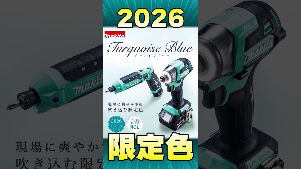 2026 Limited Edition] Limited Quantity! Turquoise Blue 18V Impact
