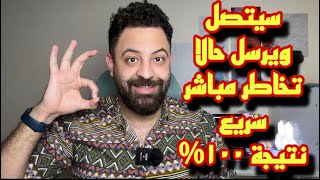 التخاطر الاقوى والاسرع لجعله يتصل فورا تمرين تخاطر سيجعله يعود فورا دون مقاومة 🤩🔥❤️