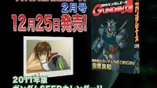 「ガンダムエース ２０１１年 ２月号」発売CM