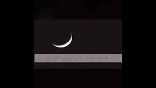 حالات واتس شهر رمضان قران