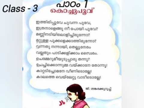    Ethirippoove chuvanna pooveClass 3   Malayalam poem